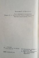 Лот: 18906872. Фото: 3. Валентин Пикуль - Нечистая сила. Красноярск