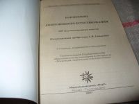 Лот: 7578543. Фото: 2. Концепции современного естествознания... Наука и техника