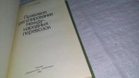 Лот: 10838234. Фото: 2. Правовое регулирование международных... Общественные и гуманитарные науки