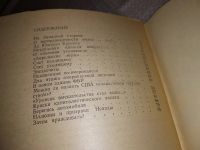 Лот: 15922255. Фото: 3. За спиной статуи свободы, Герасимов... Литература, книги