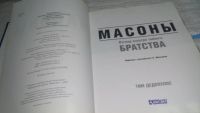 Лот: 11372176. Фото: 2. Масоны. Взгляд изнутри тайного... Литература, книги