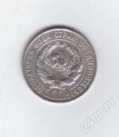 Лот: 366246. Фото: 2. 20 копеек. 1930 год. СССР. Серебро... Монеты