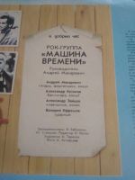 Лот: 19528595. Фото: 3. Виниловая пластинка группы "Машина... Красноярск
