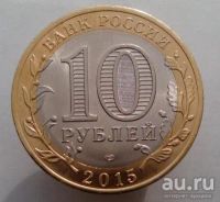 Лот: 13484752. Фото: 2. 10 рублей 2015 год(спмд). 70 лет... Монеты