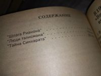 Лот: 16148418. Фото: 3. Брекетт Ли, Шпага Рианона, В книгу... Красноярск