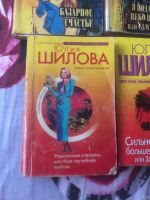 Лот: 18360724. Фото: 5. Книги Юлии Шиловой