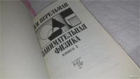 Лот: 10068467. Фото: 2. Книга-перевертыш. Занимательная... Наука и техника