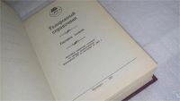 Лот: 5303437. Фото: 5. Телефонный справочник 1997 год...