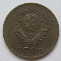 Лот: 14501346. Фото: 2. СССР 3 копейки 1990. Монеты