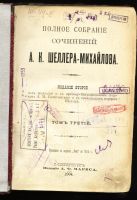 Лот: 12158362. Фото: 2. Полное собрание сочинений А. К... Антиквариат