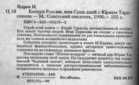 Лот: 12335012. Фото: 3. Царёв Игорь. Колдун России или... Красноярск