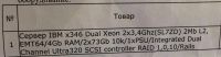 Лот: 3156379. Фото: 3. IBM eServer xSeries 346 срочно... Компьютеры, оргтехника, канцтовары