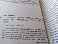 Лот: 17767793. Фото: 2. Стил Даниэла. Перепутье (282). Литература, книги