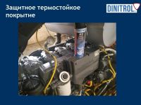 Лот: 17156822. Фото: 3. Антикор для моторного отсека Dinitrol... Авто, мото, водный транспорт