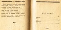 Лот: 19911176. Фото: 4. В забытом краю. Полярные рассказы... Красноярск