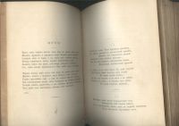 Лот: 21772758. Фото: 9. Сочинения А.Н. Апухтина.* 1896...