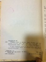 Лот: 15145978. Фото: 2. Сборник задач по физике 7-8 класс... Учебники и методическая литература