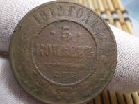Лот: 17368446. Фото: 4. ОченЬ Редкость! 5 копеек 1912... Красноярск