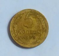 Лот: 19959257. Фото: 2. 5 копеек 1939. Монеты