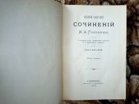 Лот: 25063886. Фото: 18. Полное собрание сочинений И.А...
