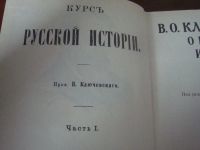 Лот: 8492717. Фото: 2. Ключевский В.О. О русской истории. Литература, книги