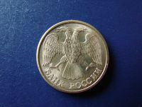 Лот: 4383355. Фото: 2. 1 рубль 1992 год, Россия. Монеты