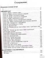 Лот: 13250865. Фото: 3. Барсков Вячеслав - Свежий пар... Литература, книги