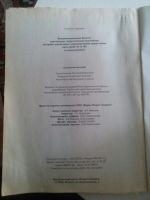 Лот: 11354054. Фото: 2. Методическая литература правил... Учебники и методическая литература