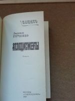 Лот: 17328618. Фото: 2. Аплодисменты Гурченко Людмила. Литература, книги