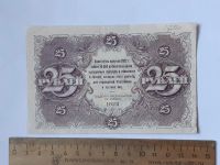 Лот: 25855100. Фото: 2. банкнота 25 рублей 1922 года СССР. Банкноты