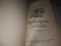 Лот: 23515750. Фото: 3. (1092379)Кузнецов А. Продолжение... Красноярск