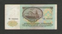 Лот: 15864789. Фото: 2. 50 рублей 1991 г. СССР. Банкноты