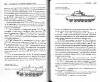 Лот: 19125724. Фото: 7. Виктор Шунков: Танки