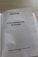 Лот: 7593917. Фото: 2. книга стихов:куда идешь ты человек... Общественные и гуманитарные науки