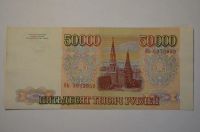 Лот: 15230919. Фото: 2. 50000 рублей 1993 без модификации... Банкноты