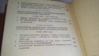 Лот: 8304434. Фото: 7. oz меш. (29..04) Очерки истории...