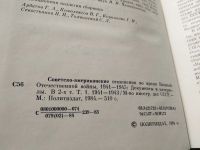 Лот: 7923427. Фото: 6. Советско-американские отношения...