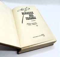 Лот: 24593730. Фото: 3. 📓 Майн Рид. Всадник без головы... Красноярск