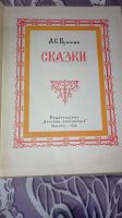 Лот: 24568702. Фото: 2. Книга " Сказки" А.С.Пушкин. Детям и родителям