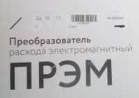 Лот: 10731525. Фото: 2. расходомер электромагнитный ПРЭМ... Оборудование