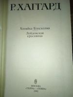 Лот: 7558899. Фото: 3. Отличная приключенческая литература... Красноярск