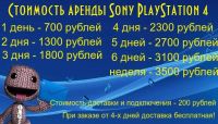 Лот: 5173126. Фото: 2. Аренда (прокат) Sony Playstation... Игровые консоли