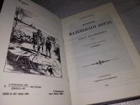Лот: 9433636. Фото: 8. История маленького лорда. Повесть...