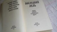 Лот: 8405831. Фото: 2. (3092307)(1092387)Последний Лель... Литература, книги