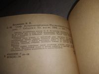 Лот: 5764949. Фото: 4. (3092311)Скиф, Иван Ботвинник...