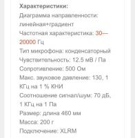 Лот: 9668448. Фото: 2. audio-tehnica condenser lo-Z AT815b. Профессиональный звук