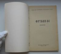 Лот: 19513915. Фото: 3. Футбол 84. Справочник. Литература, книги