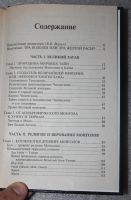 Лот: 20755469. Фото: 2. Горненский И. Тайна империи Чингисхана... Литература, книги