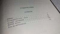 Лот: 9999466. Фото: 4. Юрий Трифонов. Собрание сочинений...