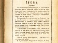 Лот: 20837095. Фото: 18. Избранные рассказы. Книга первая...